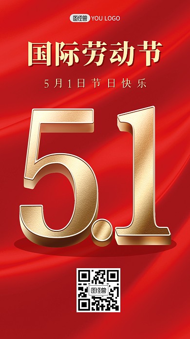 五一劳动节节日祝福简约红色3D海报