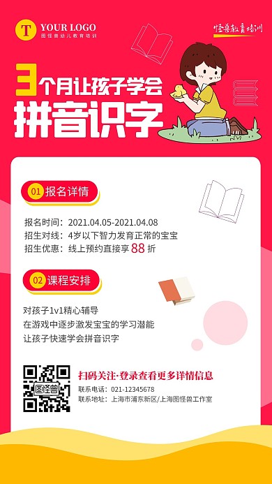 创意玫红少儿拼音识字招生手机海报