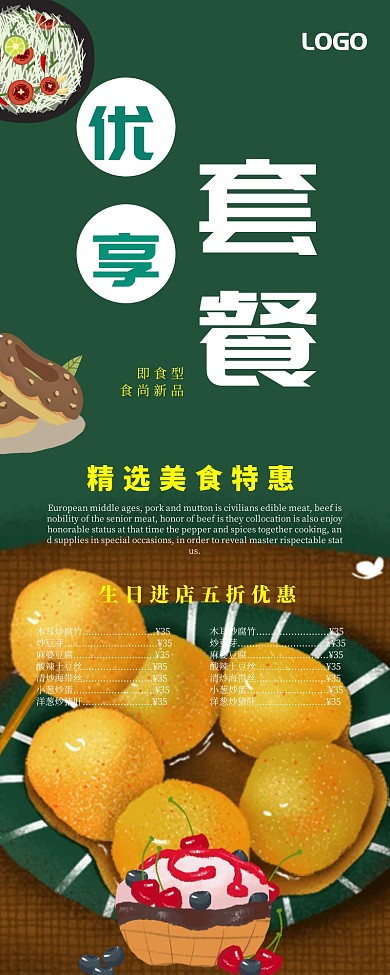 餐厅菜单优惠易拉宝宣传海报