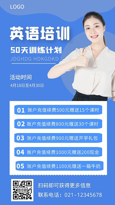 英语培训续费蓝色手机海报