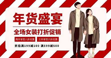 红色喜庆女装年货节手机端banner