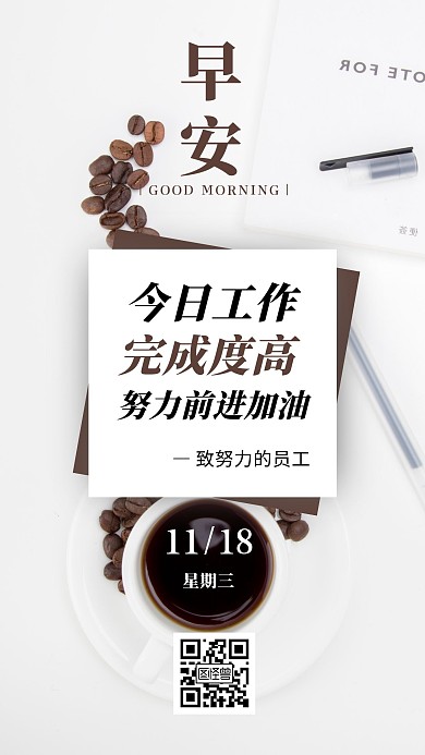 简约风早安加油今日工作日签