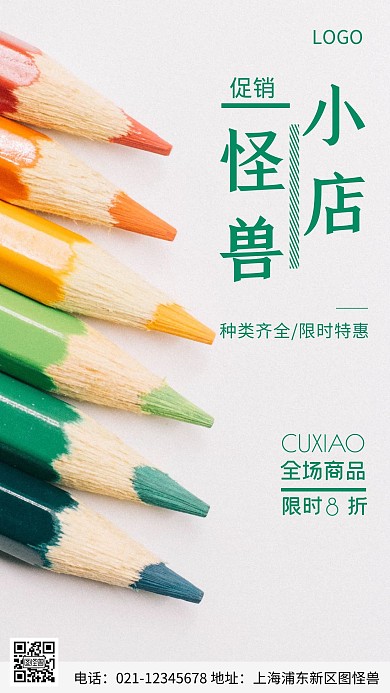 摄影图新店开业绿色简约风手机海报