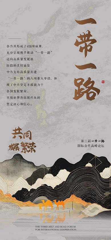 简约大气一带一路意义全屏海报