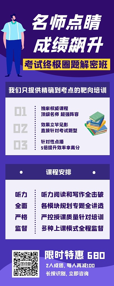 培训班教育培训招生长图海报