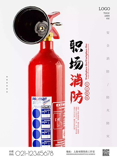 2021简约职场消防宣传海报