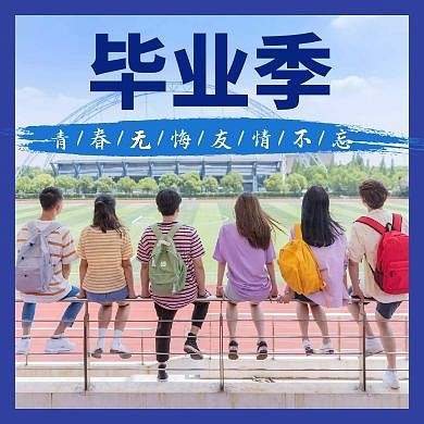 青春无悔蓝色简约创意公众号封面次图