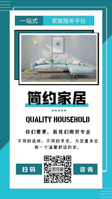 地产家居家装手机海报