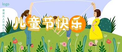 六一儿童节大人冷色公众号封面