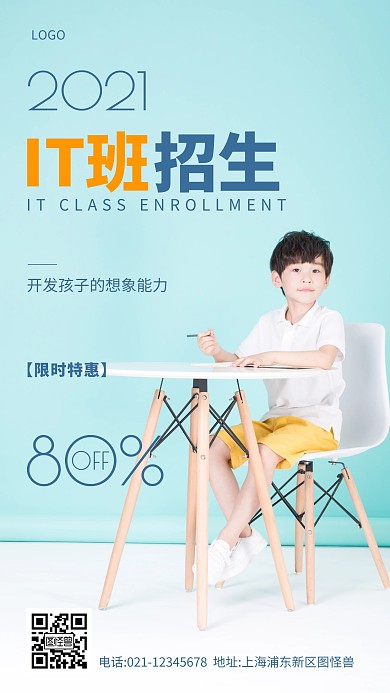IT招生蓝色简约摄影图手机营销海报