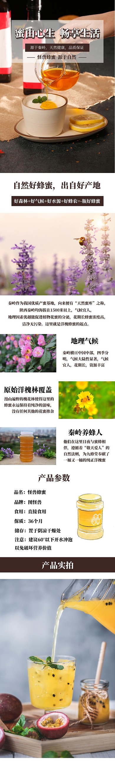 蜂蜜食用简约详情页