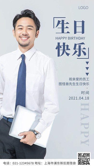 员工生日祝福男生蓝色简约风摄影图海报