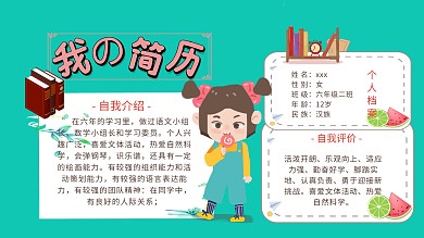 小学生简历小升初简历粉色清新简约手抄报