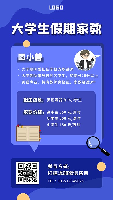 大学生假期家教培训宣传手机海报