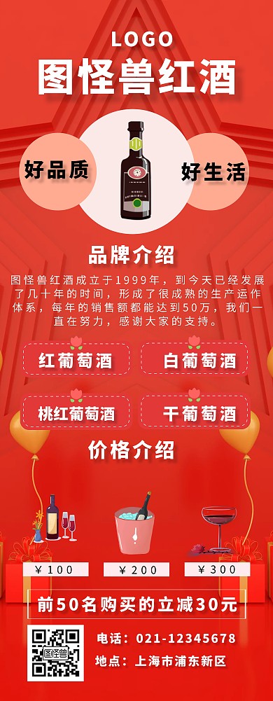 红酒易拉宝红色大气
