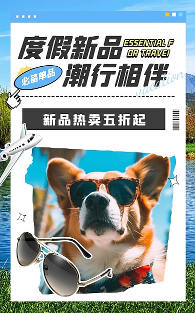 度假时尚装备太阳镜热销大促电商竖版海报