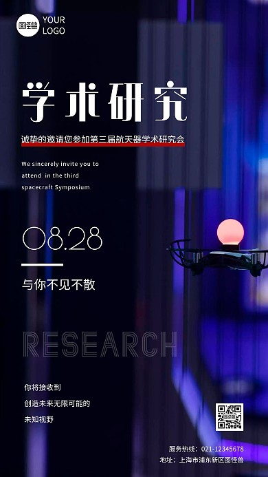 学术研究海报蓝色大气航天器简约摄影图海报