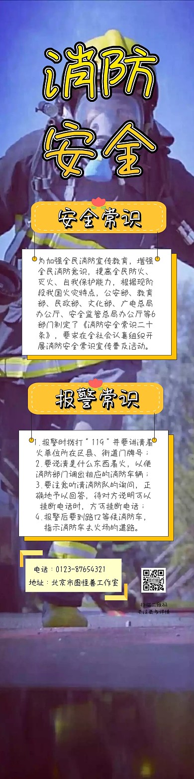 消防安全小卫士详情页模版