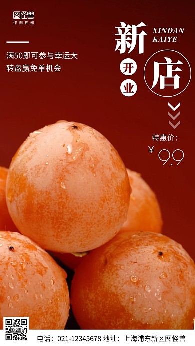 摄影图新店开业福利红色简约风手机海报