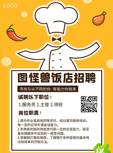 饭店招聘人员几何风格宣传海报
