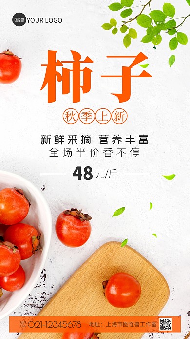 秋季水果上新宣传简约风白色摄影图海报