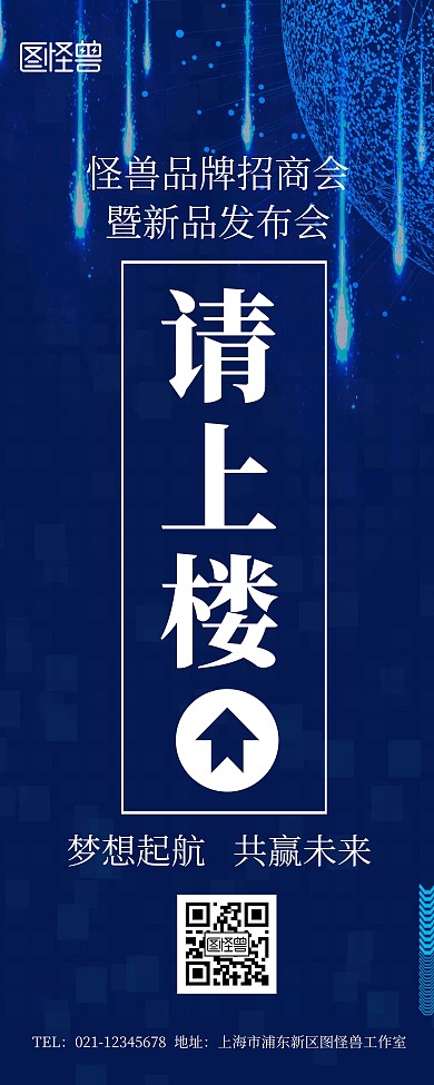 上楼指示牌引导展示蓝色大气易拉宝