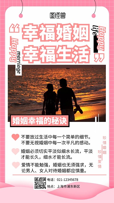 粉色摄影图简约宣传婚姻手机海报