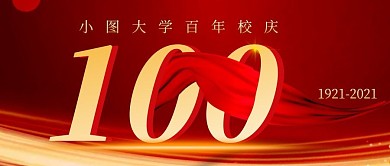 100周年校庆简约红色公众号封面首图