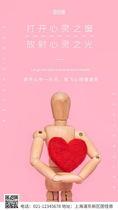 简约风白色心理标语宣传摄影图海报