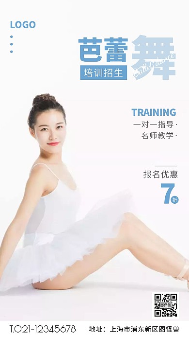 浅蓝色舞蹈海报蓝色白色简约手机海报