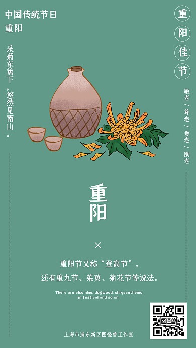 简约风九九重阳节节日宣传手机海报