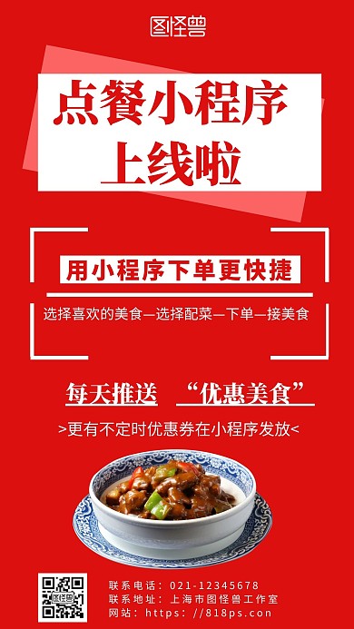 红色背景小程序上架推广简约宣传海报 