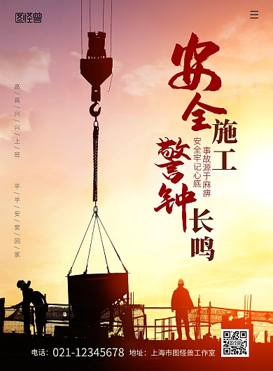 码头安全第一警钟长鸣竖版海报