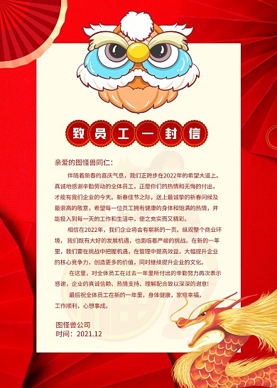 红色中国风致员工的一封信信纸 