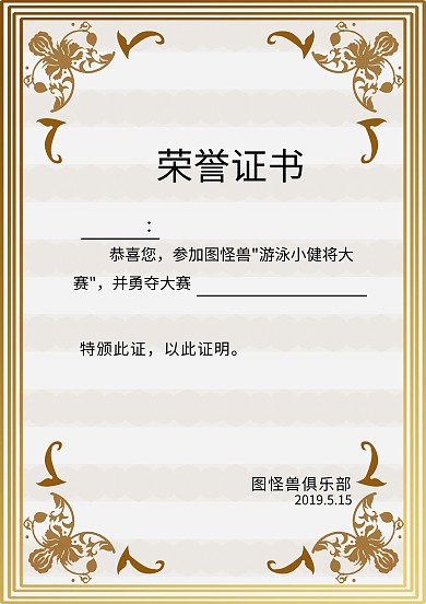 简约亲子游泳证书模板