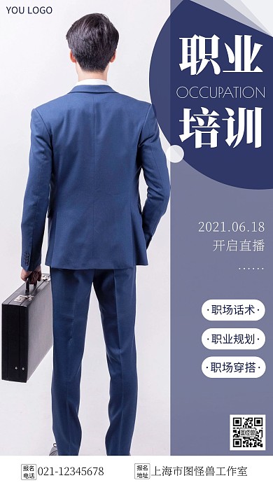 简约风摄影图职业培训时间摄影图海报