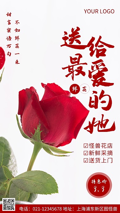 摄影图鲜花促销红色简约风手机海报