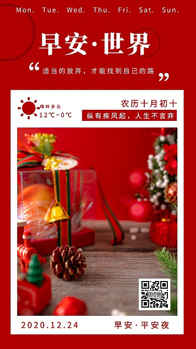 早安平安夜红色摄影日签