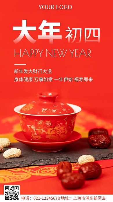 2021大年初四早安图宣传推广日签