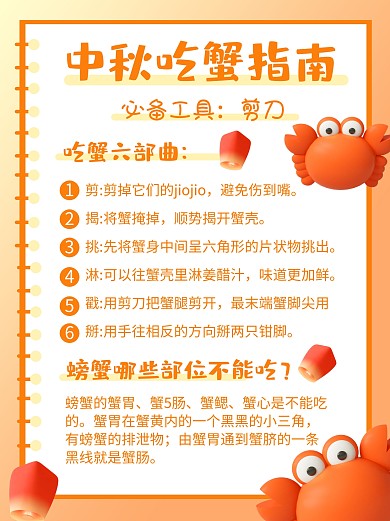 中秋吃蟹指南橘3D色立体小红书配图
