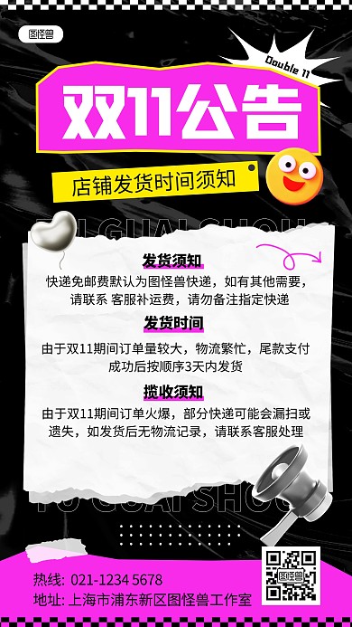 双十一双11店铺公告宣传手机海报