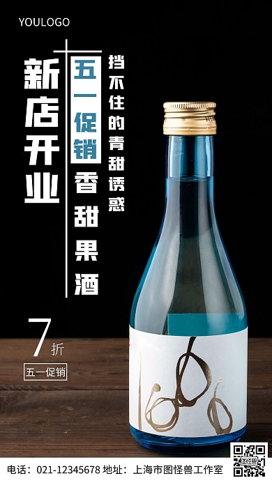 摄影图5.1日新店开业简约风手机海报