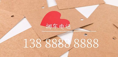 2018卡通动物挪车电话