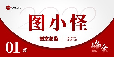 红色灰色简约几何广告行业年会立式桌牌