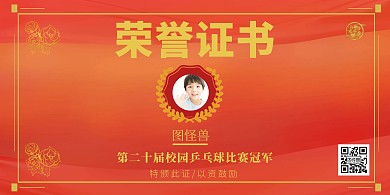 大气橘红色乒乓球荣誉证书鼓励印刷海报