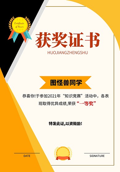 简约风大气知识竞赛获奖证书