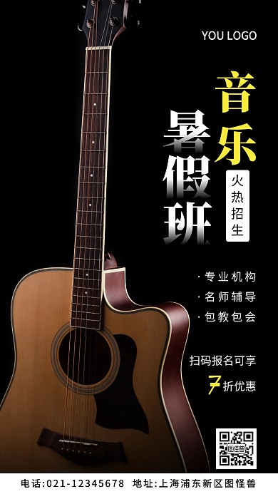 音乐暑假班黑色简约风摄影图海报