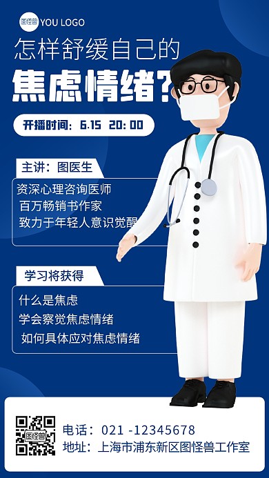 蓝色3d心里咨询师宣传直播海报