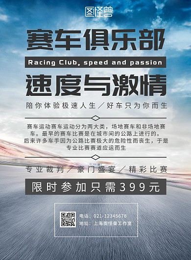 赛车俱乐部速度激情深色立体竖版海报