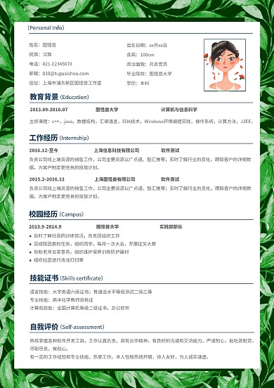 应聘 个人简历